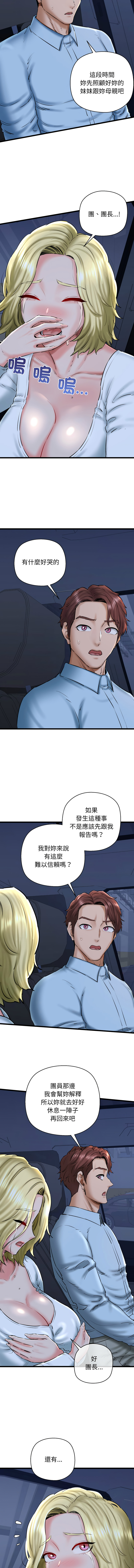 [PLADIN & SAMBANG]我的拉拉队宝贝 | Cheerleader 1-50[End] [Chinese] Page 658