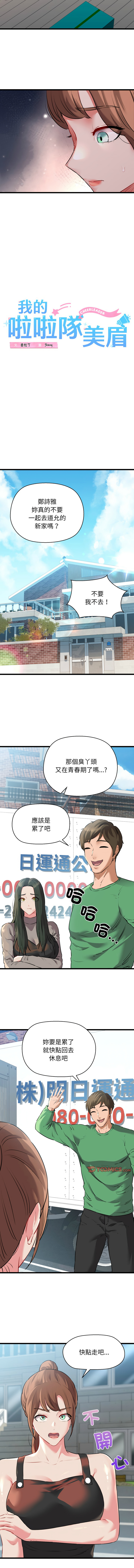 [PLADIN & SAMBANG]我的拉拉队宝贝 | Cheerleader 1-50[End] [Chinese] Page 669