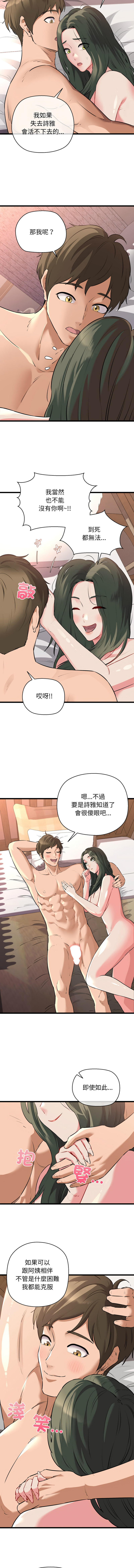 [PLADIN & SAMBANG]我的拉拉队宝贝 | Cheerleader 1-50[End] [Chinese] Page 673