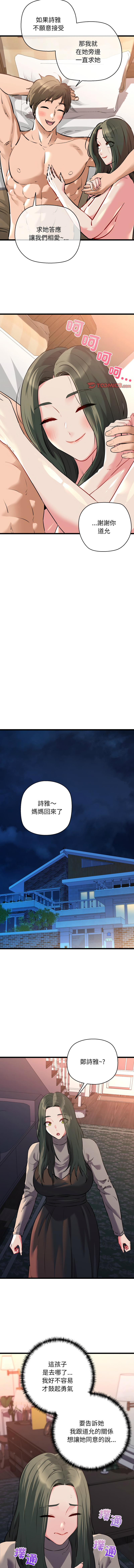 [PLADIN & SAMBANG]我的拉拉队宝贝 | Cheerleader 1-50[End] [Chinese] Page 674