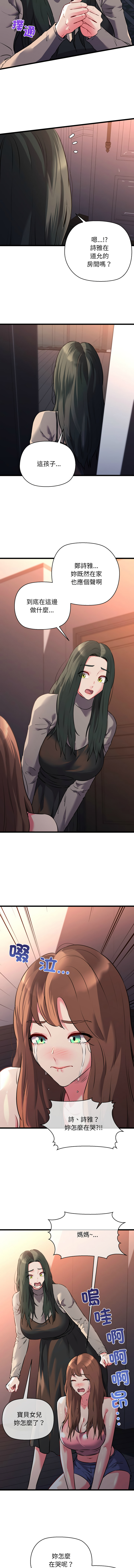 [PLADIN & SAMBANG]我的拉拉队宝贝 | Cheerleader 1-50[End] [Chinese] Page 675
