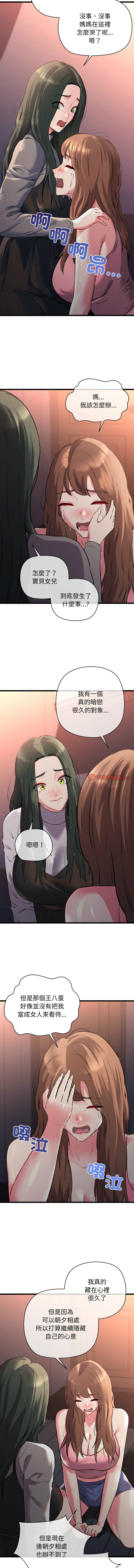 [PLADIN & SAMBANG]我的拉拉队宝贝 | Cheerleader 1-50[End] [Chinese] Page 676