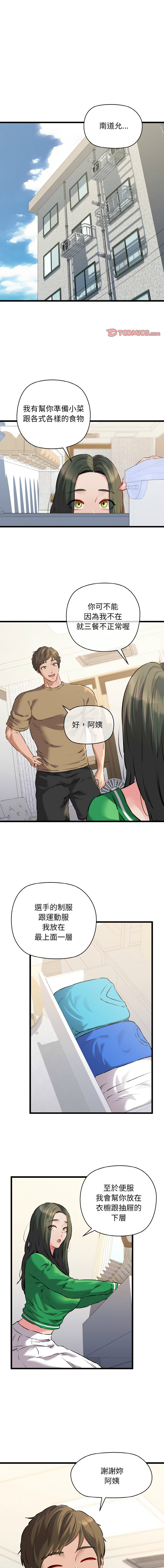 [PLADIN & SAMBANG]我的拉拉队宝贝 | Cheerleader 1-50[End] [Chinese] Page 679