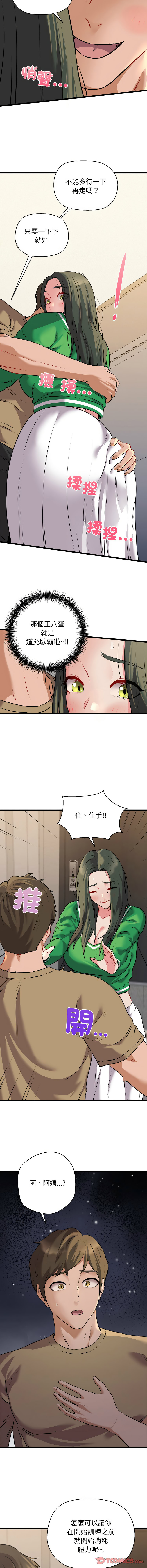 [PLADIN & SAMBANG]我的拉拉队宝贝 | Cheerleader 1-50[End] [Chinese] Page 681