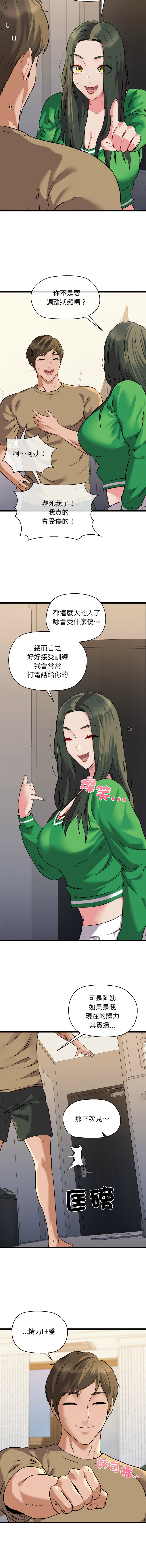 [PLADIN & SAMBANG]我的拉拉队宝贝 | Cheerleader 1-50[End] [Chinese] Page 682