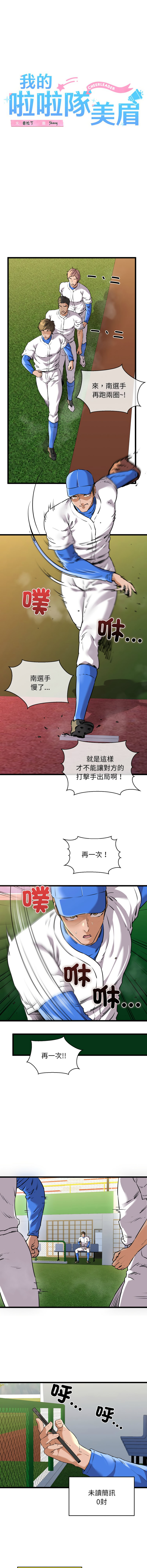 [PLADIN & SAMBANG]我的拉拉队宝贝 | Cheerleader 1-50[End] [Chinese] Page 683