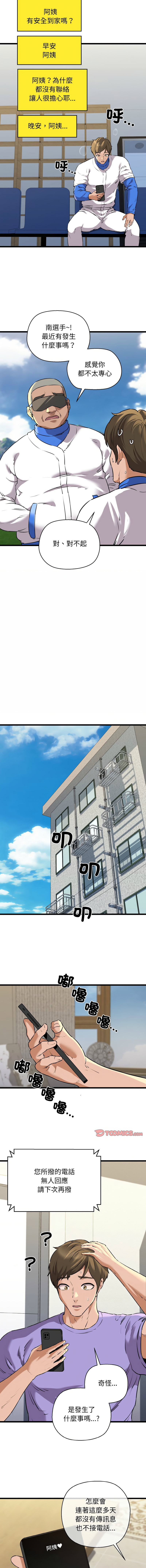 [PLADIN & SAMBANG]我的拉拉队宝贝 | Cheerleader 1-50[End] [Chinese] Page 684