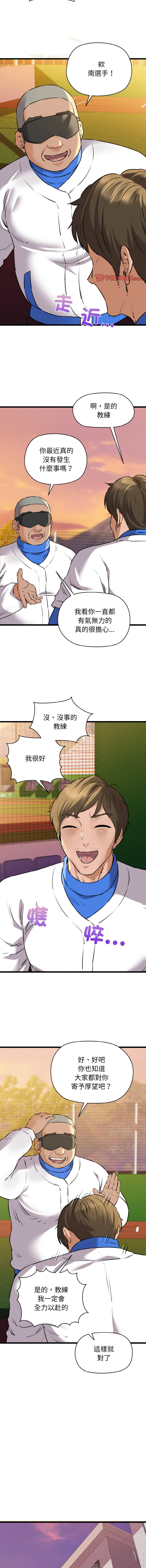 [PLADIN & SAMBANG]我的拉拉队宝贝 | Cheerleader 1-50[End] [Chinese] Page 690