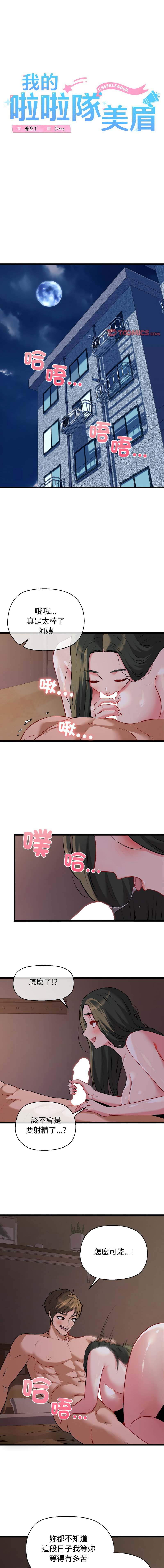 [PLADIN & SAMBANG]我的拉拉队宝贝 | Cheerleader 1-50[End] [Chinese] Page 695