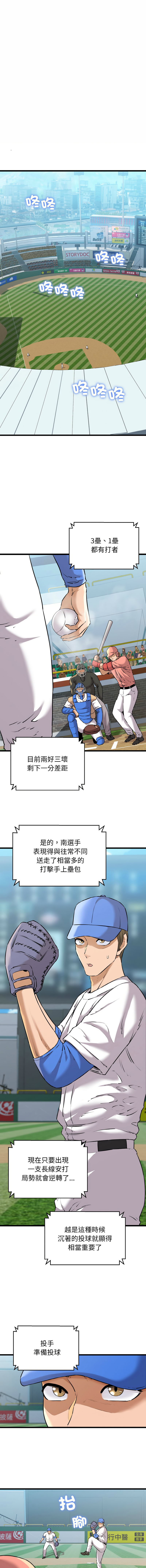 [PLADIN & SAMBANG]我的拉拉队宝贝 | Cheerleader 1-50[End] [Chinese] Page 703