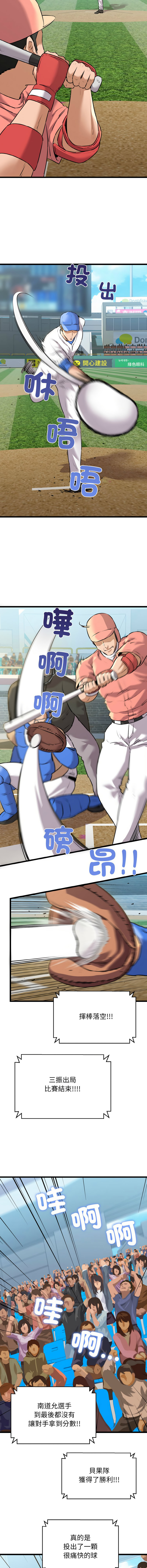 [PLADIN & SAMBANG]我的拉拉队宝贝 | Cheerleader 1-50[End] [Chinese] Page 704