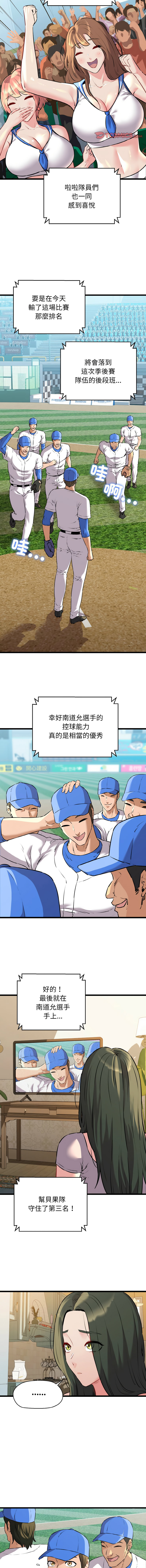 [PLADIN & SAMBANG]我的拉拉队宝贝 | Cheerleader 1-50[End] [Chinese] Page 705