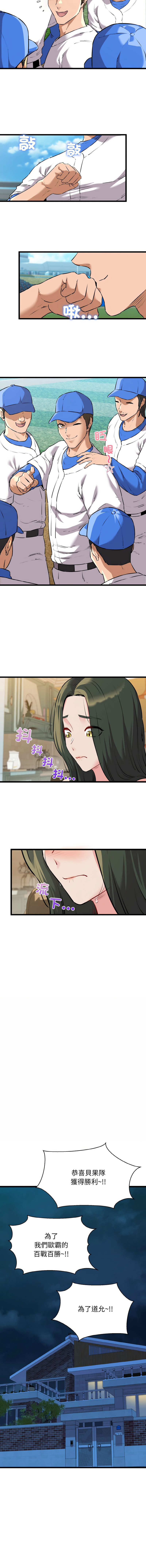 [PLADIN & SAMBANG]我的拉拉队宝贝 | Cheerleader 1-50[End] [Chinese] Page 706