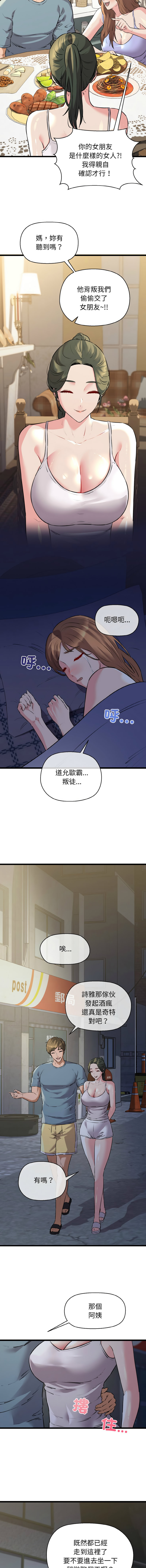 [PLADIN & SAMBANG]我的拉拉队宝贝 | Cheerleader 1-50[End] [Chinese] Page 708