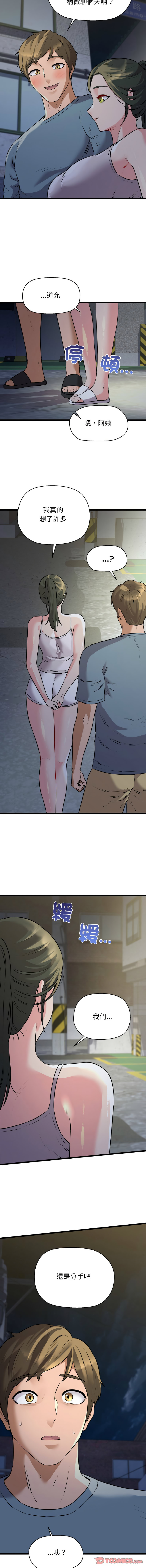 [PLADIN & SAMBANG]我的拉拉队宝贝 | Cheerleader 1-50[End] [Chinese] Page 709