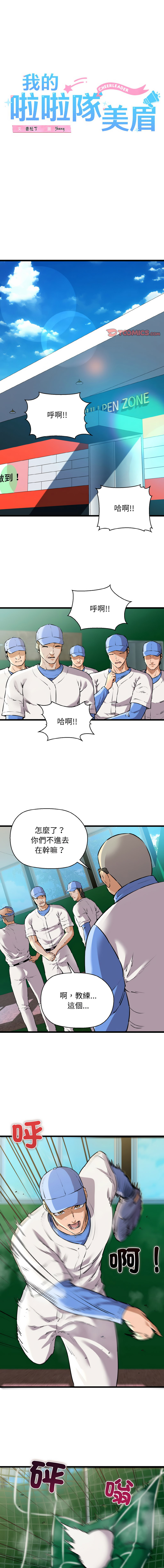 [PLADIN & SAMBANG]我的拉拉队宝贝 | Cheerleader 1-50[End] [Chinese] Page 711