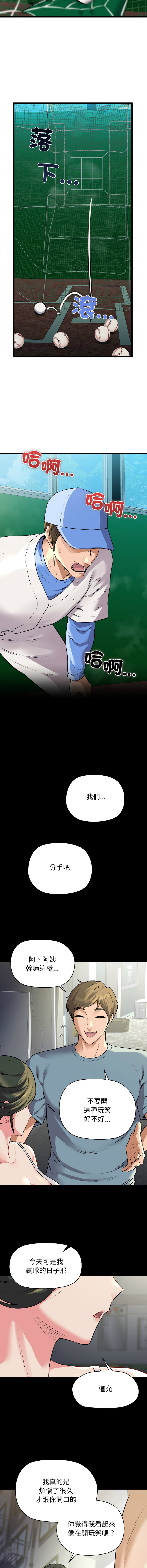 [PLADIN & SAMBANG]我的拉拉队宝贝 | Cheerleader 1-50[End] [Chinese] Page 712