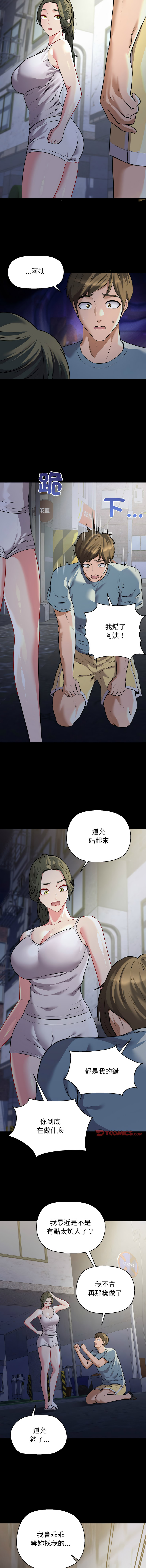 [PLADIN & SAMBANG]我的拉拉队宝贝 | Cheerleader 1-50[End] [Chinese] Page 713