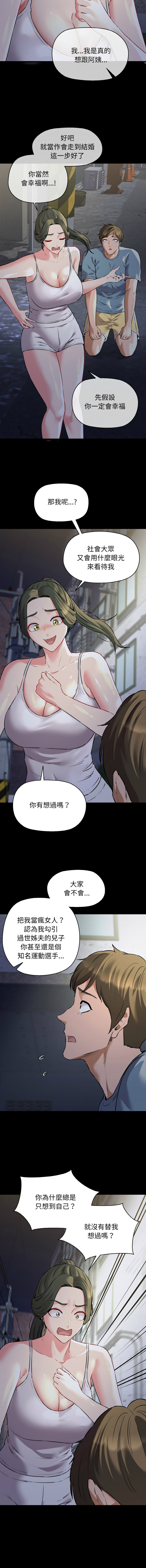 [PLADIN & SAMBANG]我的拉拉队宝贝 | Cheerleader 1-50[End] [Chinese] Page 715