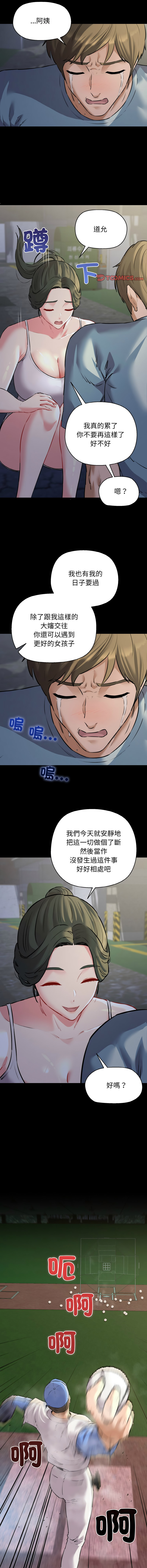 [PLADIN & SAMBANG]我的拉拉队宝贝 | Cheerleader 1-50[End] [Chinese] Page 716