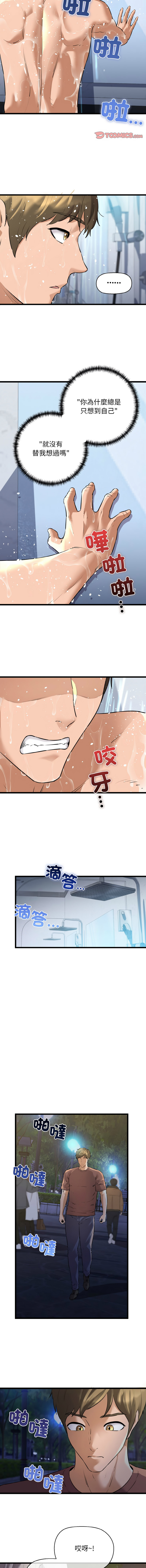 [PLADIN & SAMBANG]我的拉拉队宝贝 | Cheerleader 1-50[End] [Chinese] Page 721