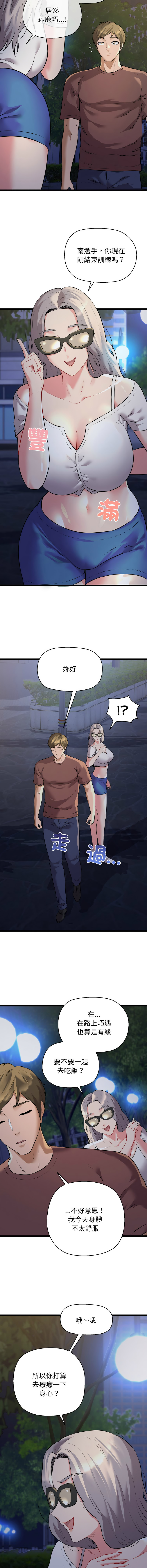 [PLADIN & SAMBANG]我的拉拉队宝贝 | Cheerleader 1-50[End] [Chinese] Page 722