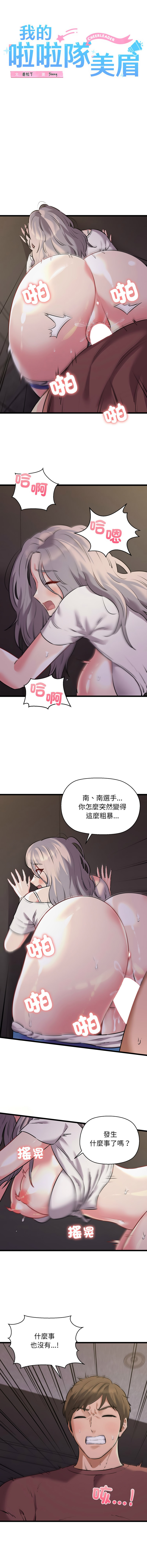 [PLADIN & SAMBANG]我的拉拉队宝贝 | Cheerleader 1-50[End] [Chinese] Page 726