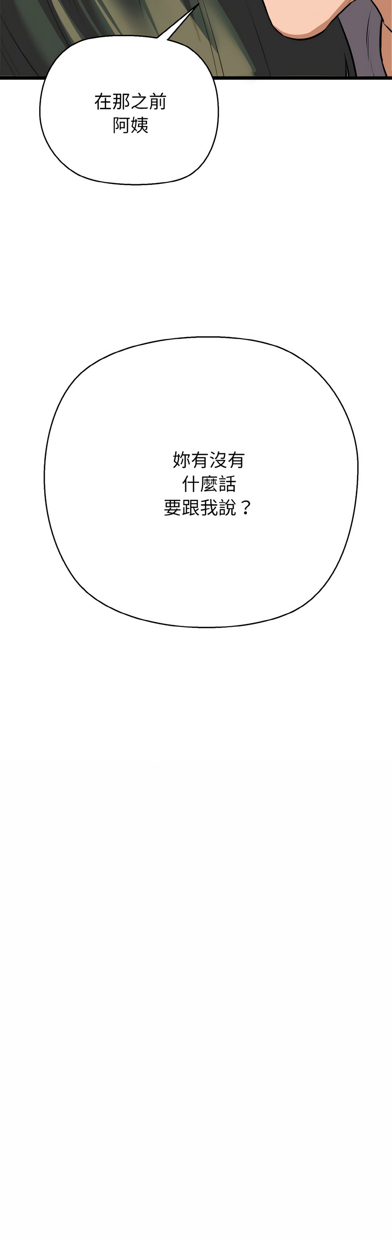 [PLADIN & SAMBANG]我的拉拉队宝贝 | Cheerleader 1-50[End] [Chinese] Page 737