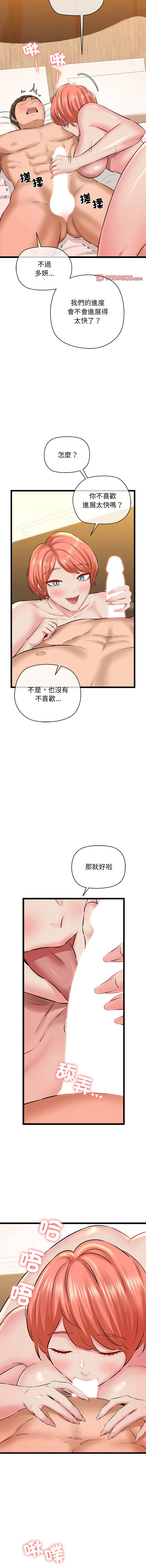 [PLADIN & SAMBANG]我的拉拉队宝贝 | Cheerleader 1-50[End] [Chinese] Page 74