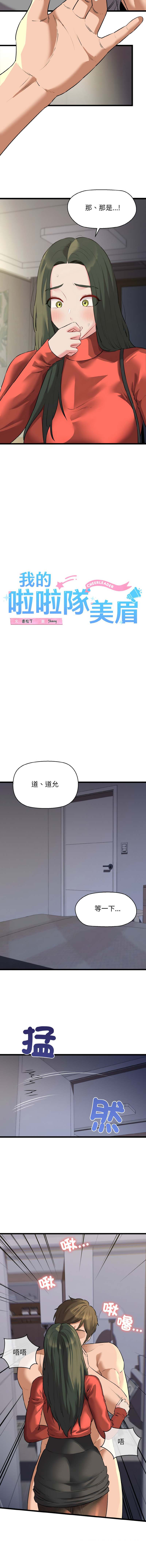 [PLADIN & SAMBANG]我的拉拉队宝贝 | Cheerleader 1-50[End] [Chinese] Page 741