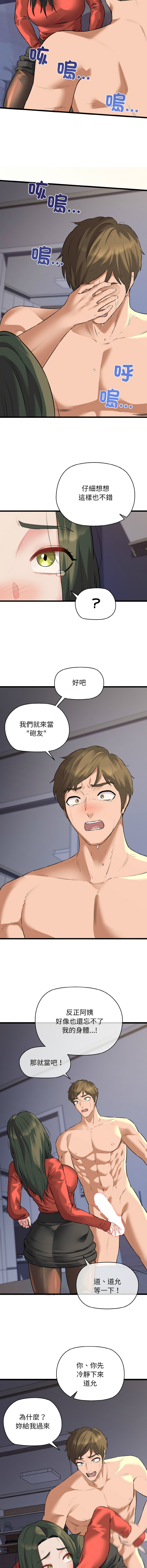 [PLADIN & SAMBANG]我的拉拉队宝贝 | Cheerleader 1-50[End] [Chinese] Page 747