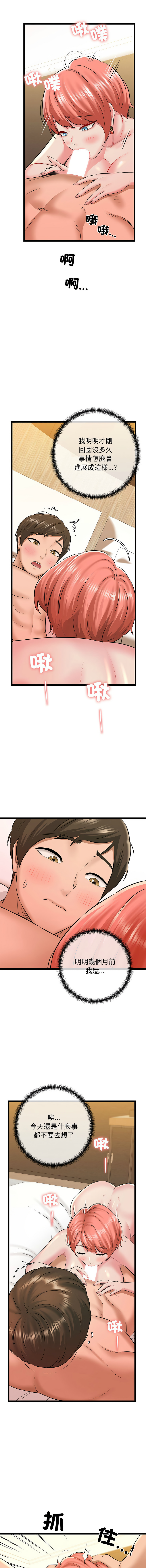 [PLADIN & SAMBANG]我的拉拉队宝贝 | Cheerleader 1-50[End] [Chinese] Page 75