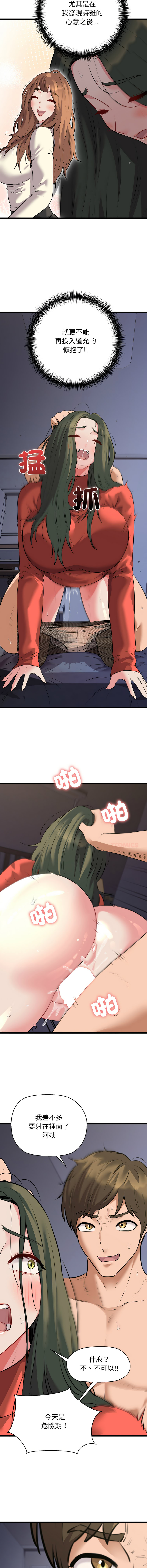 [PLADIN & SAMBANG]我的拉拉队宝贝 | Cheerleader 1-50[End] [Chinese] Page 750