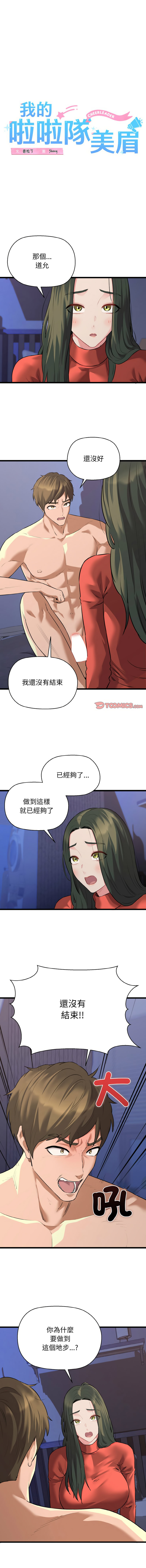 [PLADIN & SAMBANG]我的拉拉队宝贝 | Cheerleader 1-50[End] [Chinese] Page 756