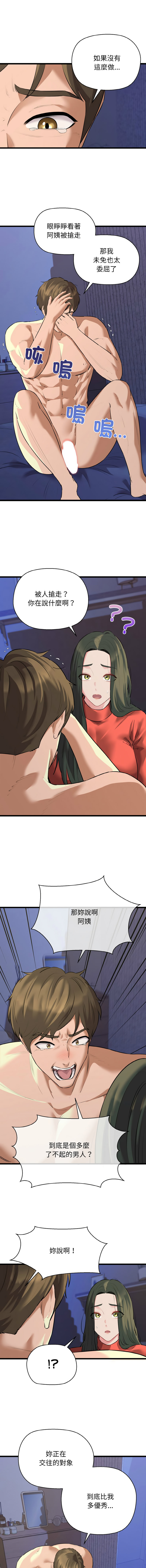 [PLADIN & SAMBANG]我的拉拉队宝贝 | Cheerleader 1-50[End] [Chinese] Page 757