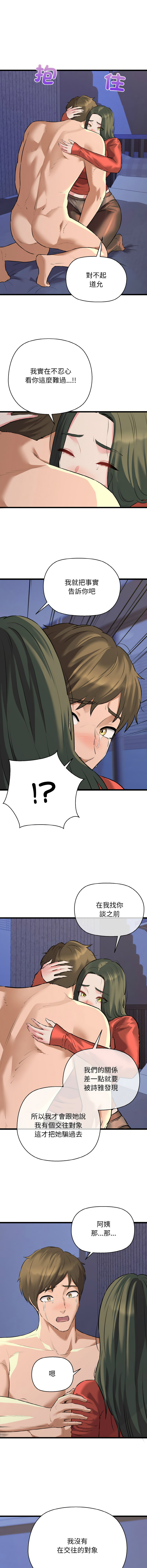 [PLADIN & SAMBANG]我的拉拉队宝贝 | Cheerleader 1-50[End] [Chinese] Page 761