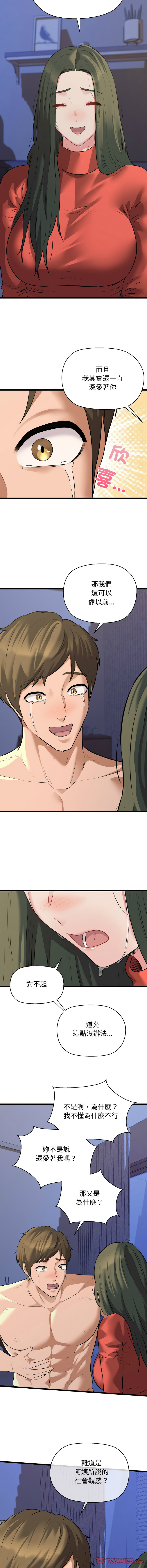 [PLADIN & SAMBANG]我的拉拉队宝贝 | Cheerleader 1-50[End] [Chinese] Page 762