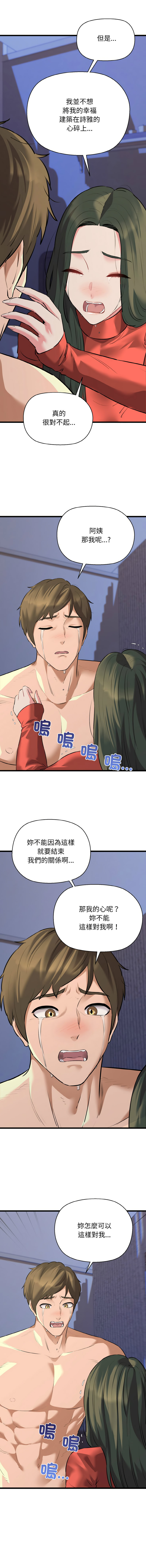 [PLADIN & SAMBANG]我的拉拉队宝贝 | Cheerleader 1-50[End] [Chinese] Page 764