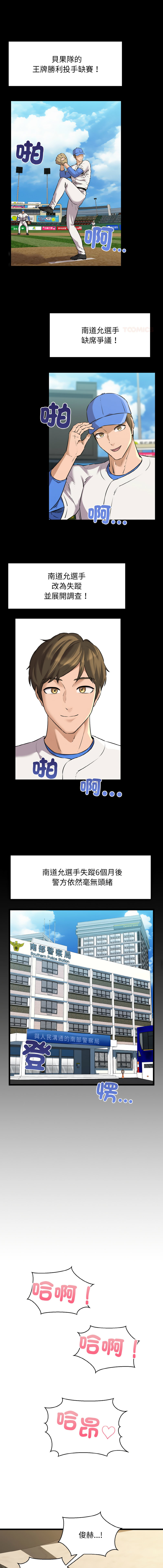 [PLADIN & SAMBANG]我的拉拉队宝贝 | Cheerleader 1-50[End] [Chinese] Page 768