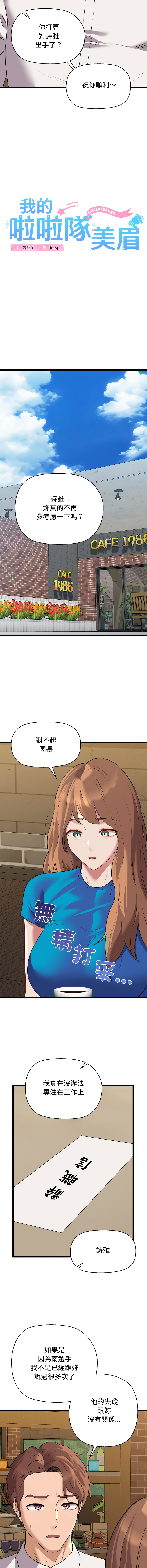 [PLADIN & SAMBANG]我的拉拉队宝贝 | Cheerleader 1-50[End] [Chinese] Page 772