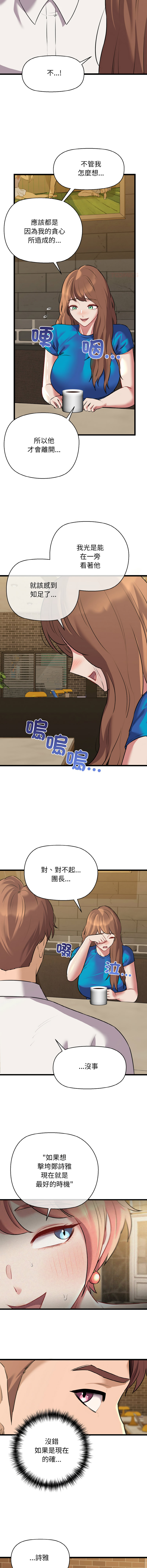 [PLADIN & SAMBANG]我的拉拉队宝贝 | Cheerleader 1-50[End] [Chinese] Page 773