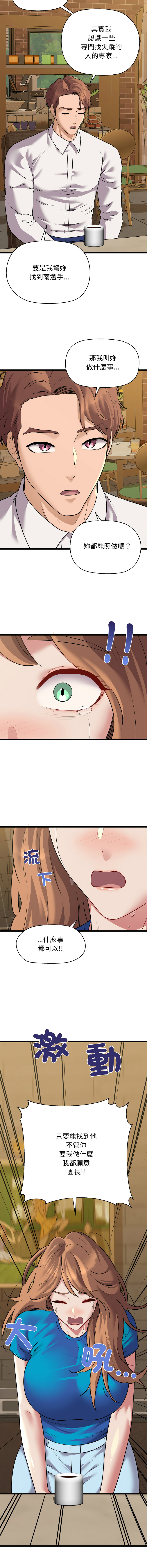 [PLADIN & SAMBANG]我的拉拉队宝贝 | Cheerleader 1-50[End] [Chinese] Page 774