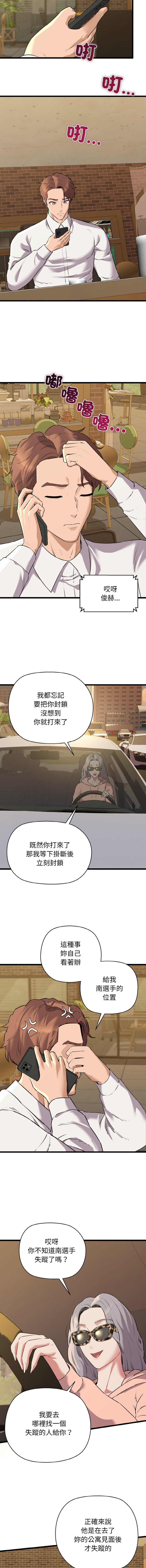 [PLADIN & SAMBANG]我的拉拉队宝贝 | Cheerleader 1-50[End] [Chinese] Page 777
