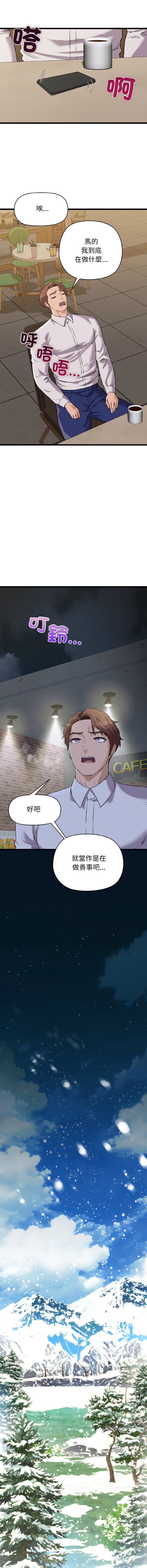[PLADIN & SAMBANG]我的拉拉队宝贝 | Cheerleader 1-50[End] [Chinese] Page 779