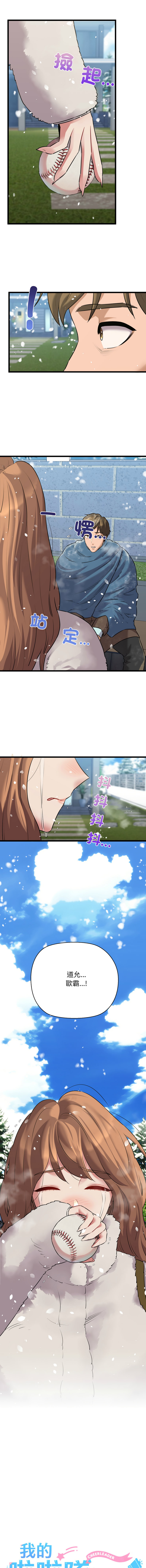 [PLADIN & SAMBANG]我的拉拉队宝贝 | Cheerleader 1-50[End] [Chinese] Page 783