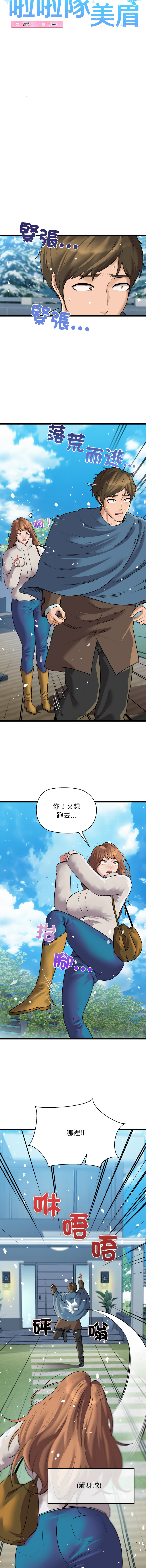 [PLADIN & SAMBANG]我的拉拉队宝贝 | Cheerleader 1-50[End] [Chinese] Page 784