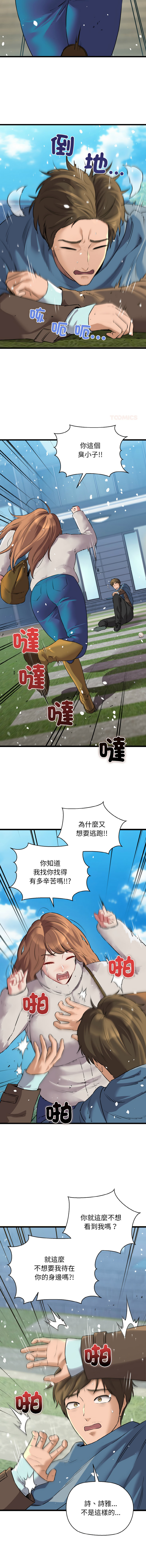 [PLADIN & SAMBANG]我的拉拉队宝贝 | Cheerleader 1-50[End] [Chinese] Page 785