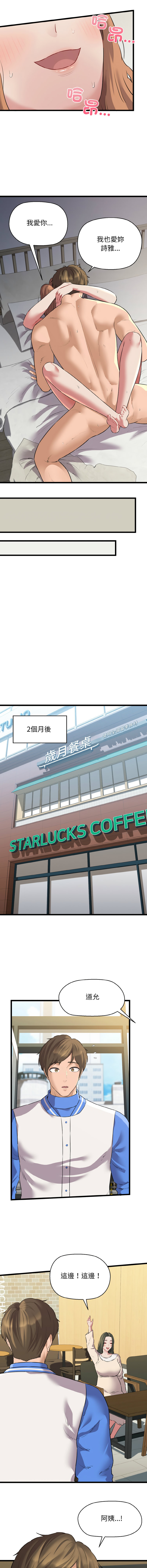 [PLADIN & SAMBANG]我的拉拉队宝贝 | Cheerleader 1-50[End] [Chinese] Page 795