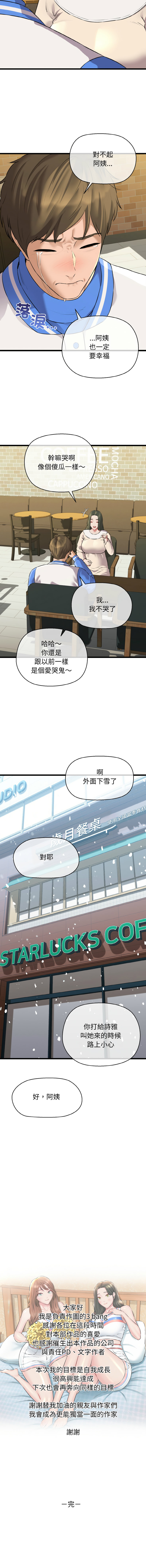 [PLADIN & SAMBANG]我的拉拉队宝贝 | Cheerleader 1-50[End] [Chinese] Page 798