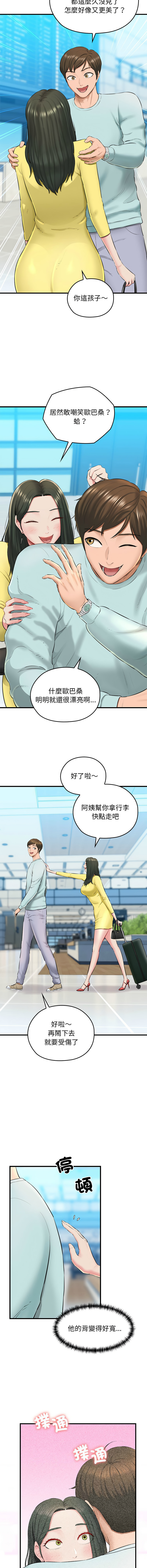 [PLADIN & SAMBANG]我的拉拉队宝贝 | Cheerleader 1-50[End] [Chinese] Page 8